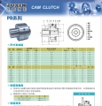 单向轴承pb系列超越离合器样本