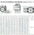 H4000系列滑动轴承座样本