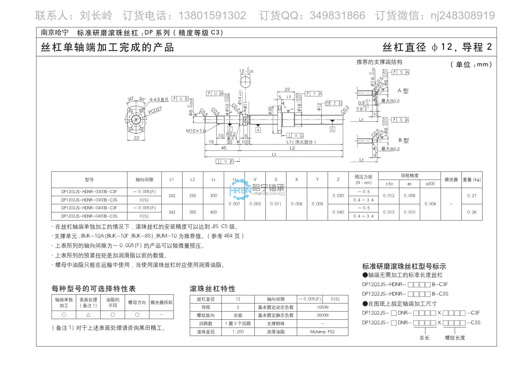 dp1202js-hdnr-0300b-c3s