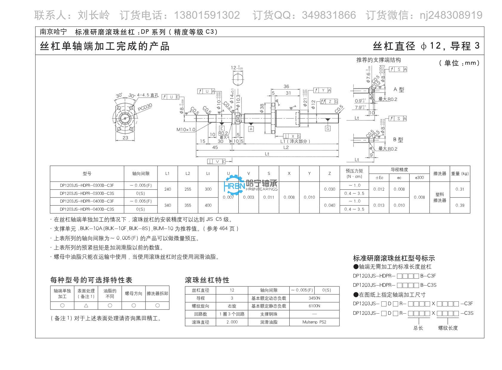 dp1203js-hdpr-0300b-c3s