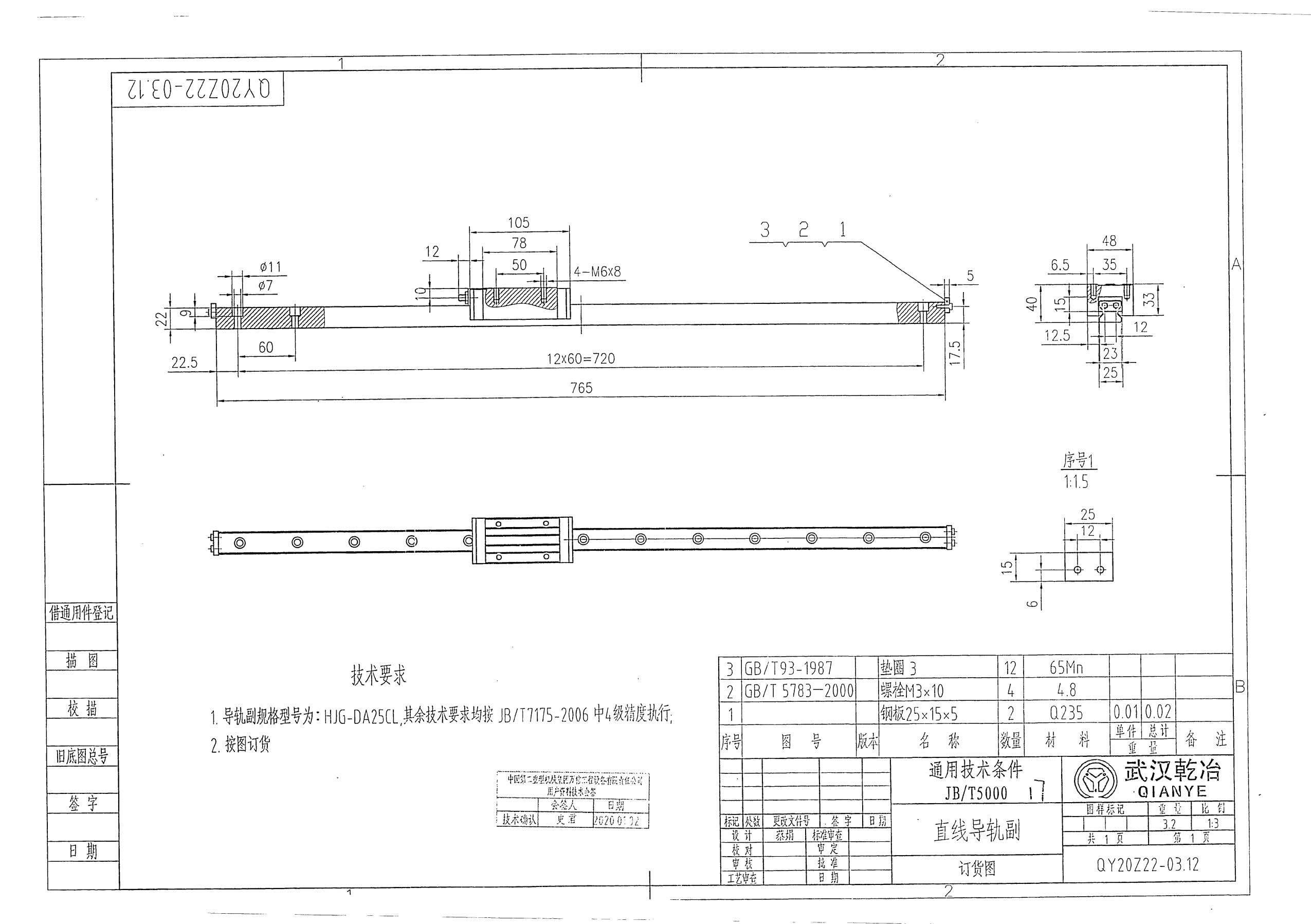 QY20Z22-03.12直线导轨副.jpg