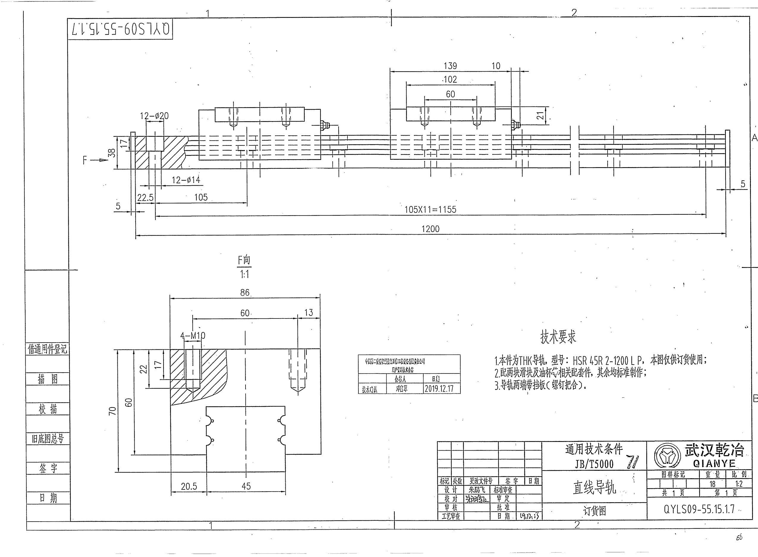 QYLS09-55.15.1.7直线导轨.jpg