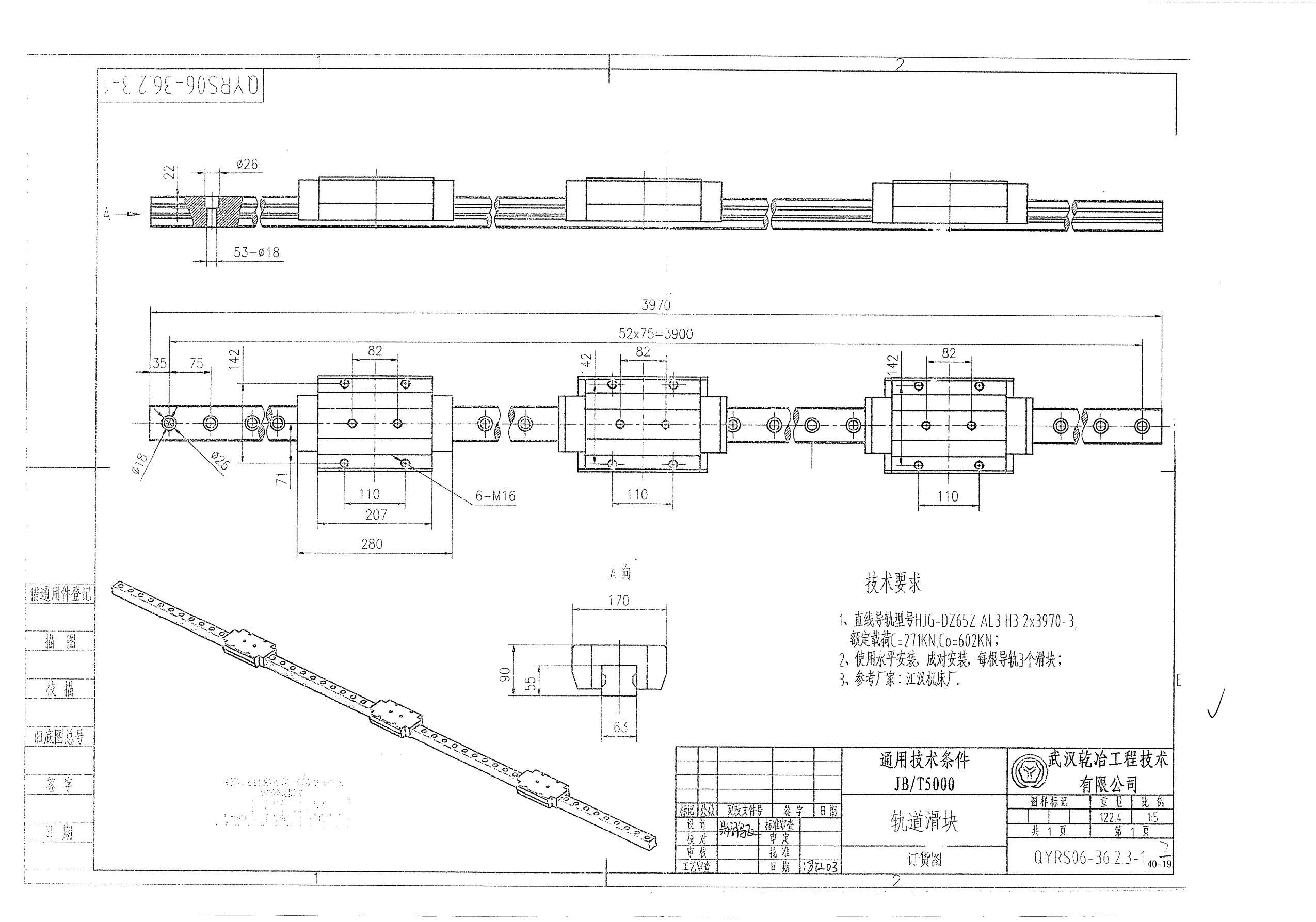 QYRS06-36.2.3-1轨道滑块.jpg