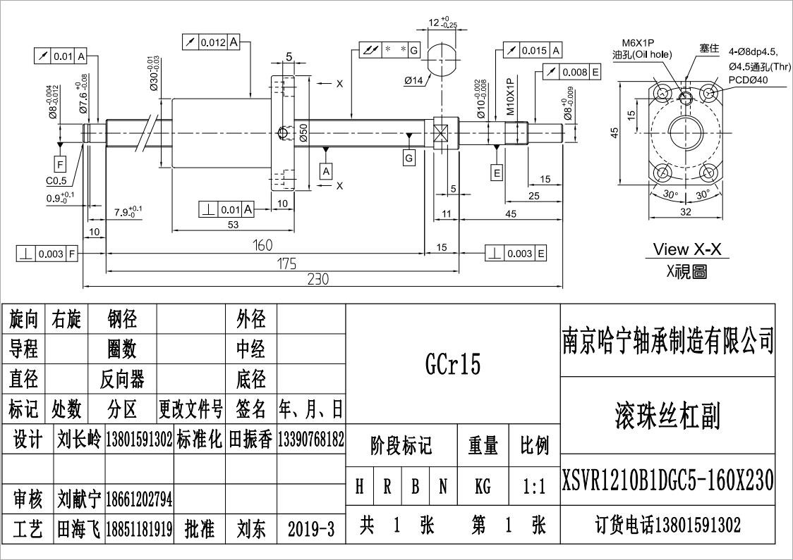 XSVR1210B1DGC5-160X230滚珠丝杠副