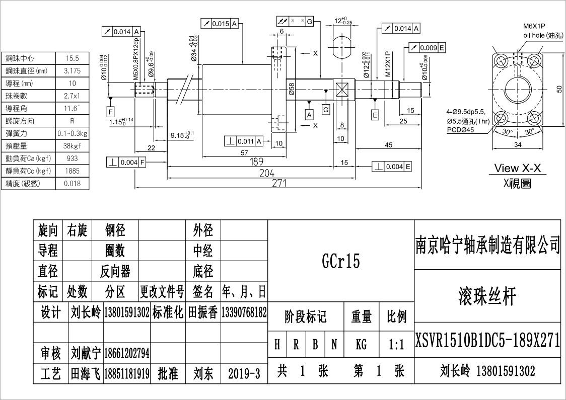 XSVR1510B1DC5-189X271滚珠丝杠副.jpg