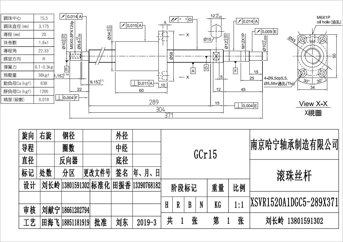 XSVR1520A1DGC5-289X371滚珠丝杆