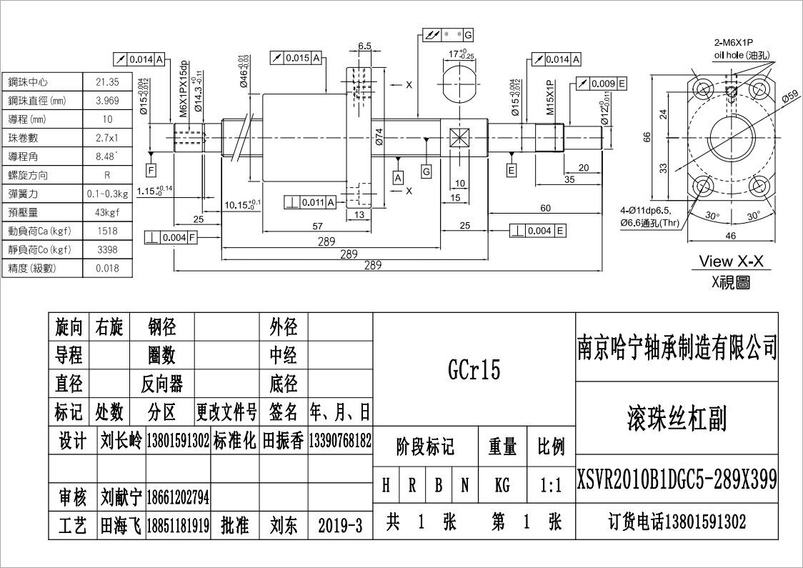 XSVR2010B1DGC5-289X399滚珠丝杠副