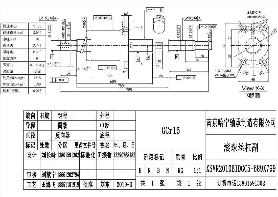 XSVR2010B1DGC5-689X799滚珠丝杠副.jpg