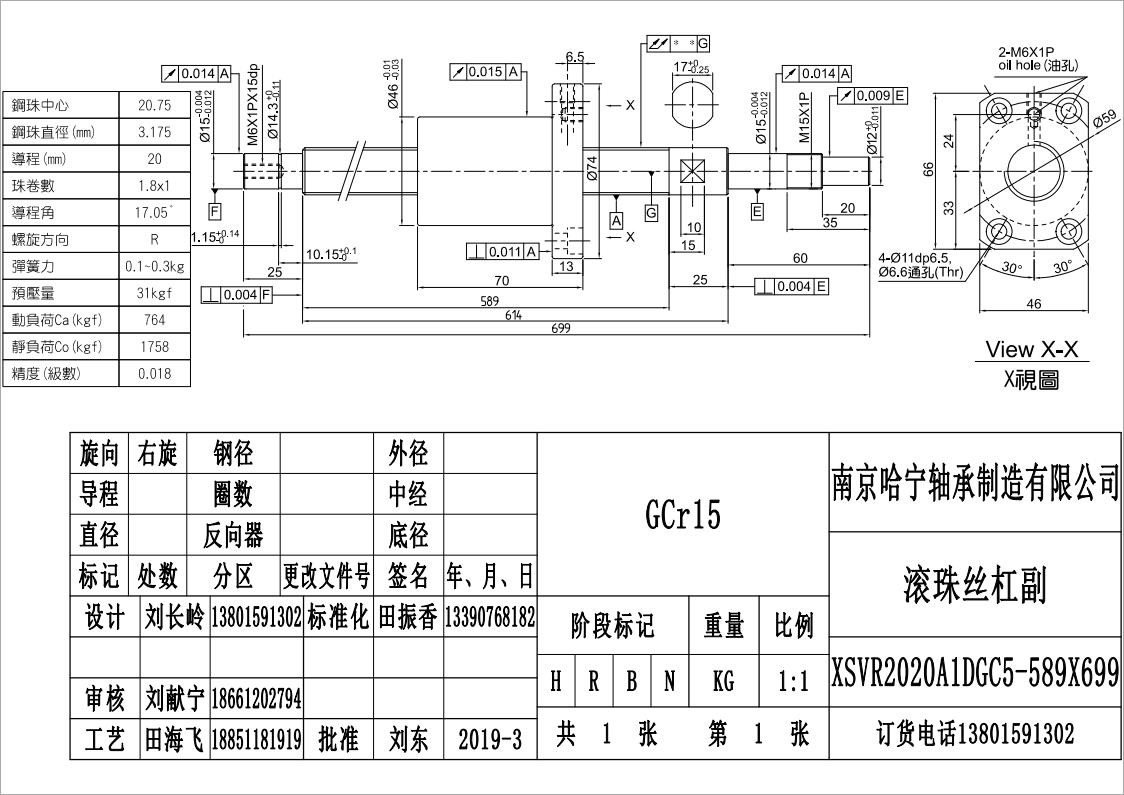 XSVR2020A1DGC5-589X699滚珠丝杠副.jpg